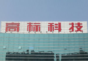 細(xì)節(jié)決定成敗，品質(zhì)決定價(jià)值，專(zhuān)注贏得信任