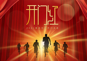 開工大吉 | 2021，施奈仕正式啟程！