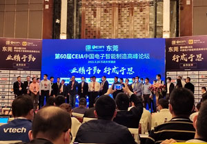 施奈仕受邀參加第60屆CEIA中國電子智能制造論壇