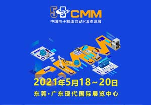 CMM電子制造展|施奈仕誠邀您一起“見證品質(zhì)，美好同行”