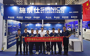 第五屆CMM電子制造自動化展，施奈仕圓滿落幕！