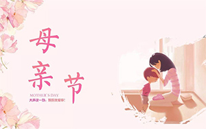 您養(yǎng)我長大，我陪您變老！