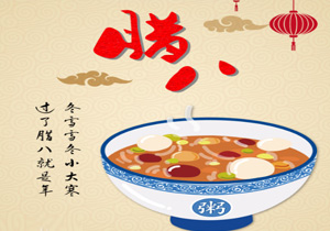 臘八遇上疫情，讓我們同“粥”共濟(jì)抗疫情