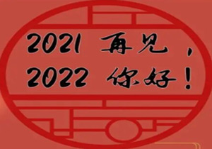 回想2021年，中國有哪些讓你記憶深刻的事情呢？