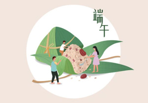 粽葉飄香五月五，濃情端午共安康