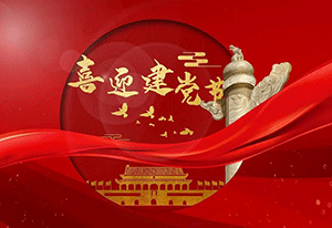 致歲月鉛華，敬紅色傳承