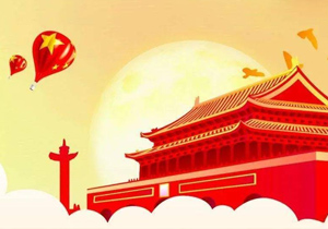 憶往昔崢嶸歲月，看今朝幸福安康