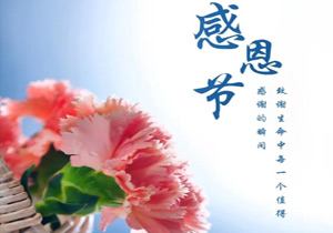 感恩同行，溫暖相伴｜施奈仕人的感恩節(jié)記憶