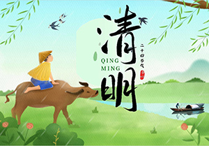 緬懷先祖，共賞春光，傳承中華文化新篇章
