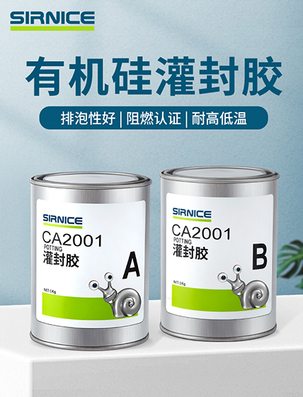 有機(jī)硅灌封膠灌封膠CA2001