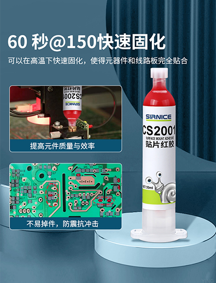 紅膠雙面貼片,貼片用的紅膠,國產(chǎn)貼片紅膠,貼片紅膠廠家