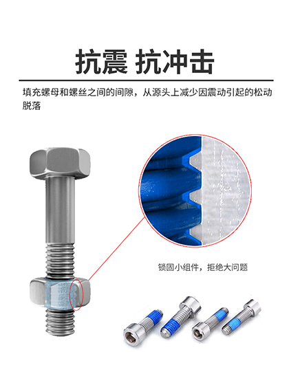 可拆卸螺紋膠,塑料螺紋膠,可拆卸塑料螺紋膠