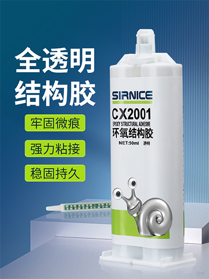 環(huán)氧結(jié)構(gòu)膠結(jié)構(gòu)膠CX2001