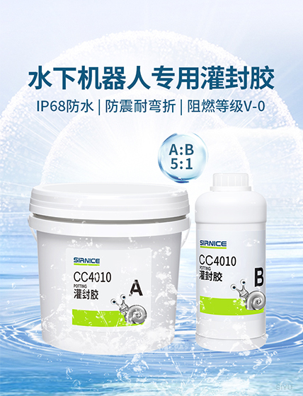 聚氨酯灌封膠灌封膠CC4010