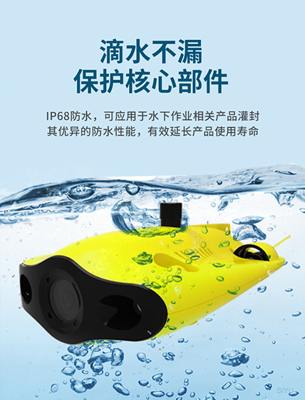 PU灌封膠,聚氨酯PU灌封膠,水下機(jī)器人灌封膠,PU灌封膠廠家