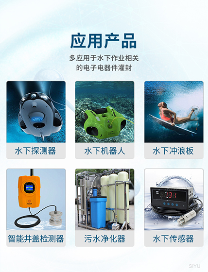 PU灌封膠,聚氨酯PU灌封膠,水下機(jī)器人灌封膠,PU灌封膠廠家