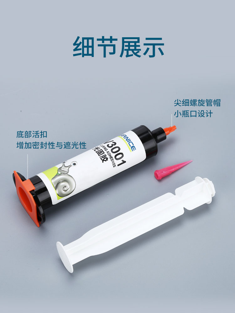 UV排線膠,排線固定uv膠,電子排線固定uv膠,UV線束膠