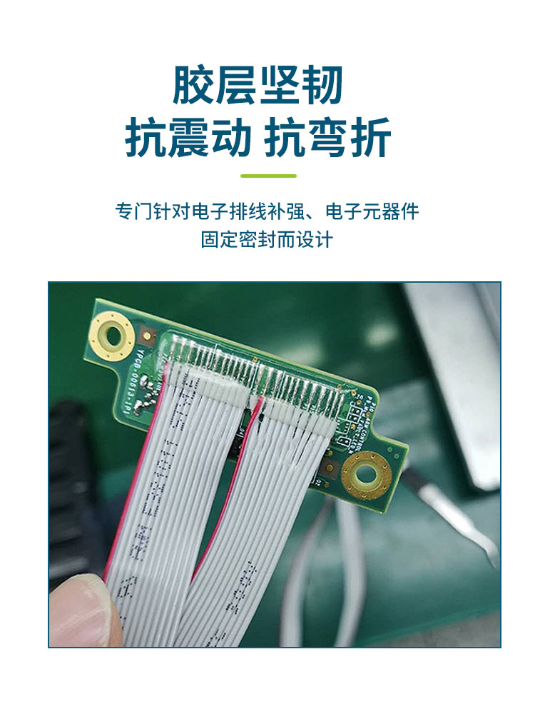 UV排線膠,排線固定uv膠,電子排線固定uv膠,UV線束膠