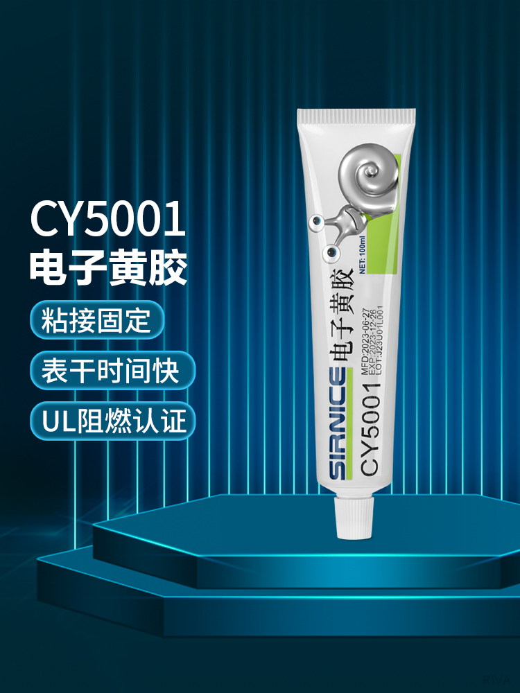 固定膠特種膠CY5001