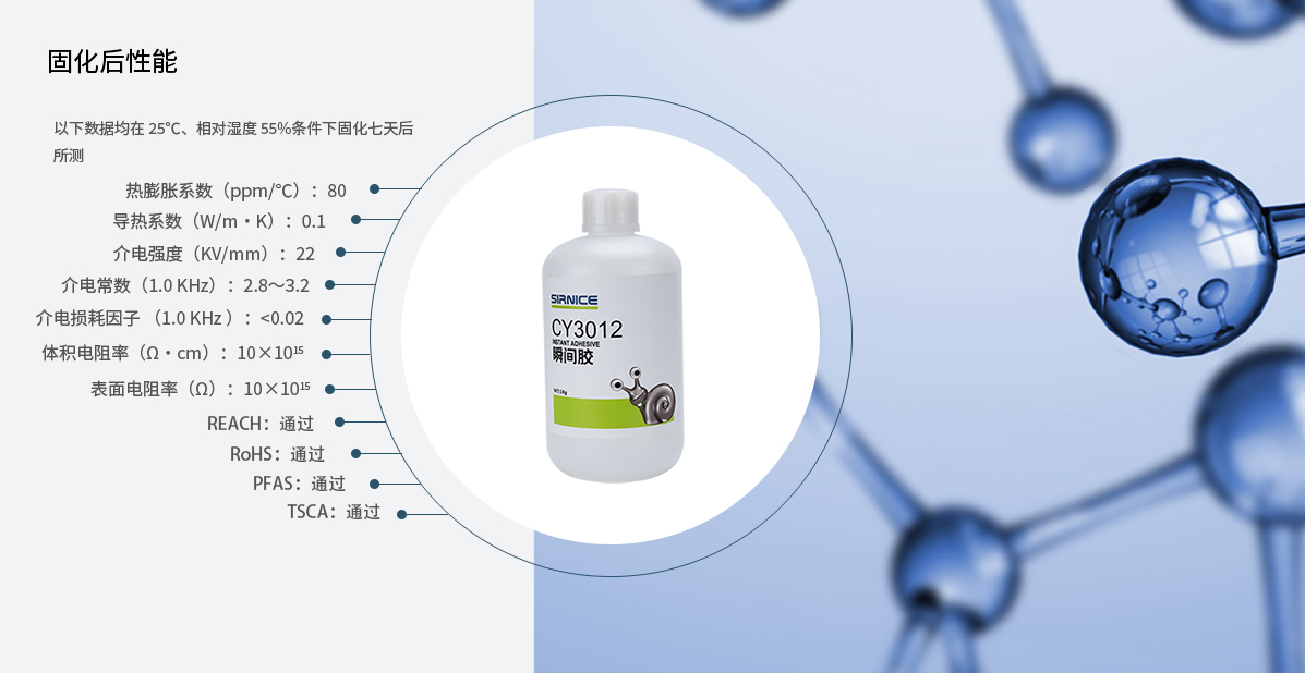 瞬間膠特種膠CY3012固化后性能參數(shù)