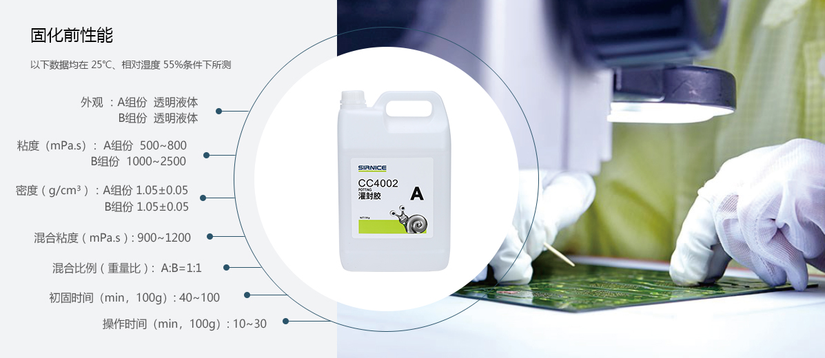 聚氨酯灌封膠灌封膠CC4002固化前性能參數(shù)