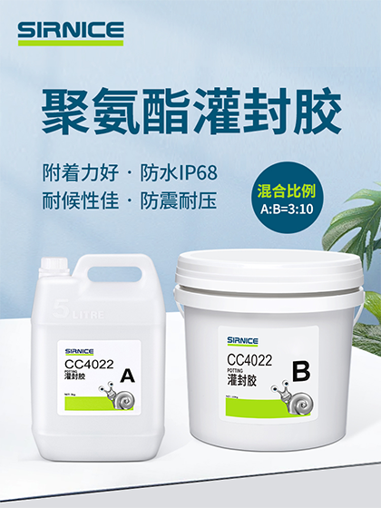 聚氨酯灌封膠灌封膠CC4022