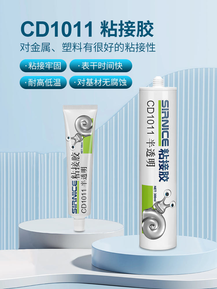 有機(jī)硅粘接粘接膠CD1011