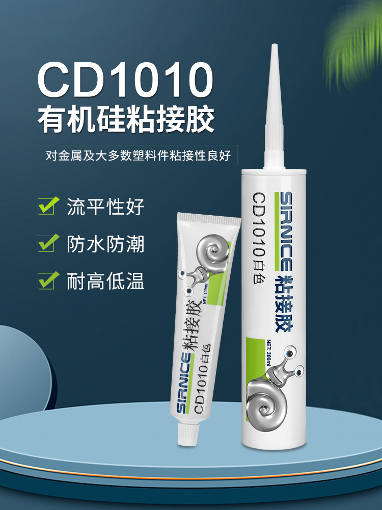 有機(jī)硅粘接粘接膠CD1010