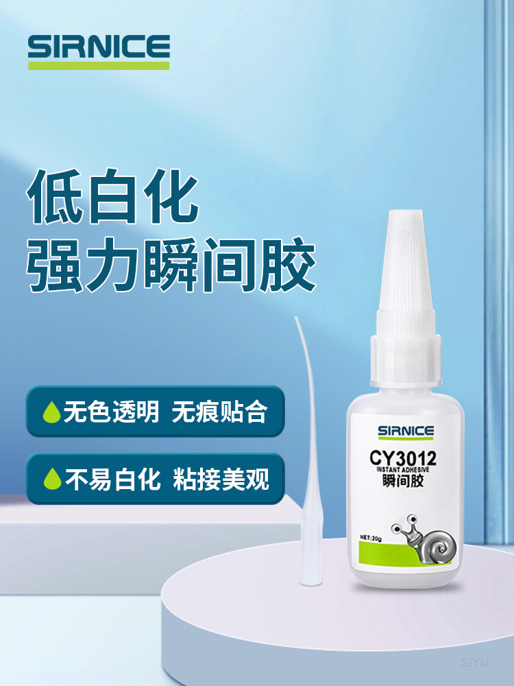 瞬間膠特種膠CY3012
