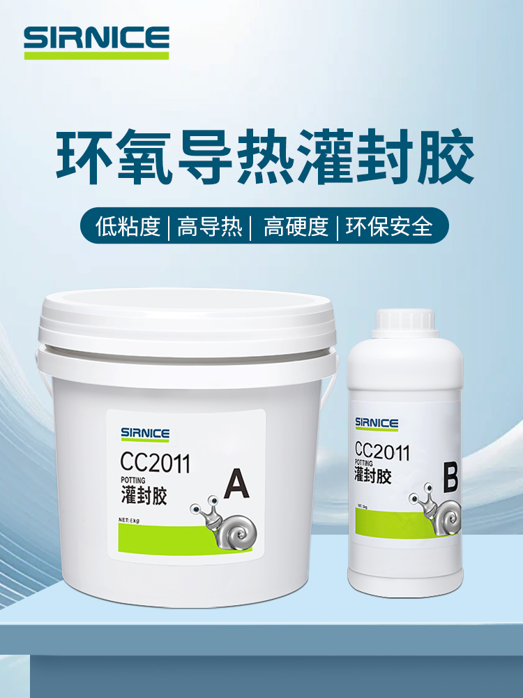 環(huán)氧灌封膠灌封膠CC2011