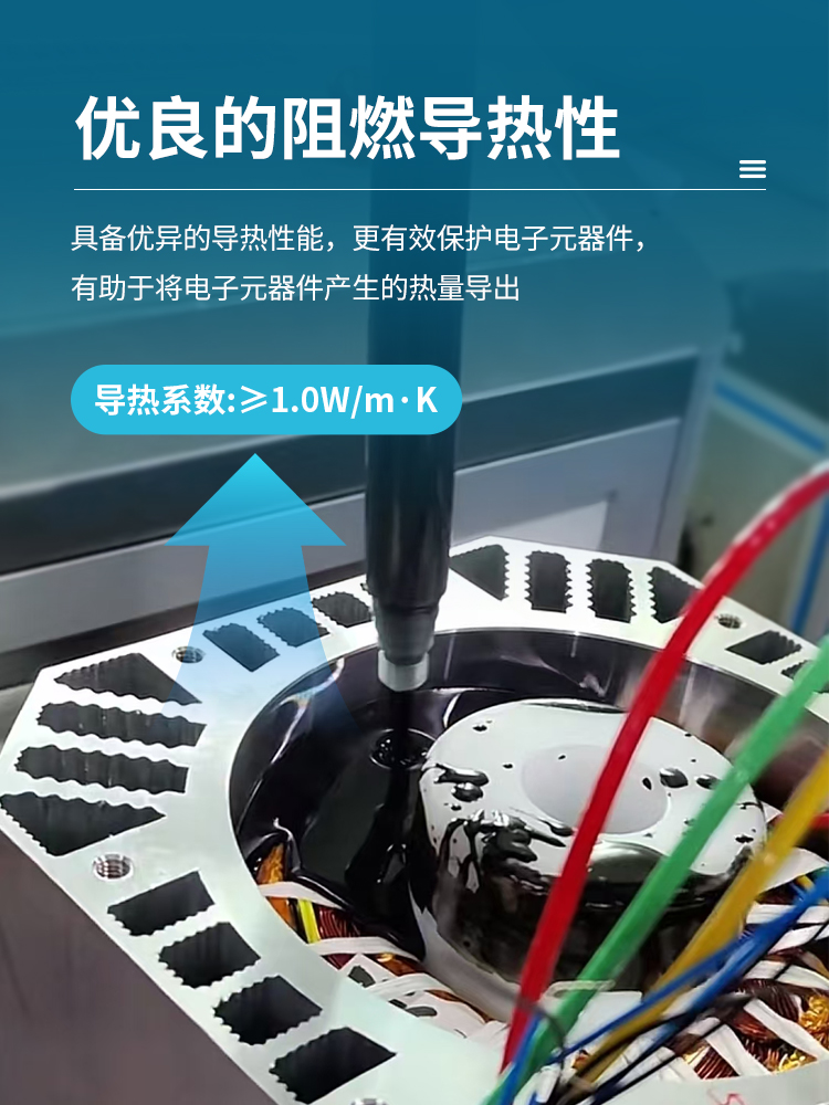 導(dǎo)熱環(huán)氧膠,導(dǎo)熱環(huán)氧灌封膠,導(dǎo)熱環(huán)氧樹脂灌封膠