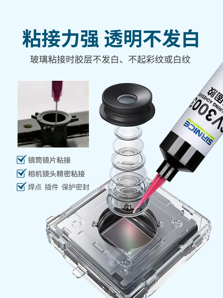 紫外線固化UV膠,uv紫外線固化膠水,紫外線UV固化膠