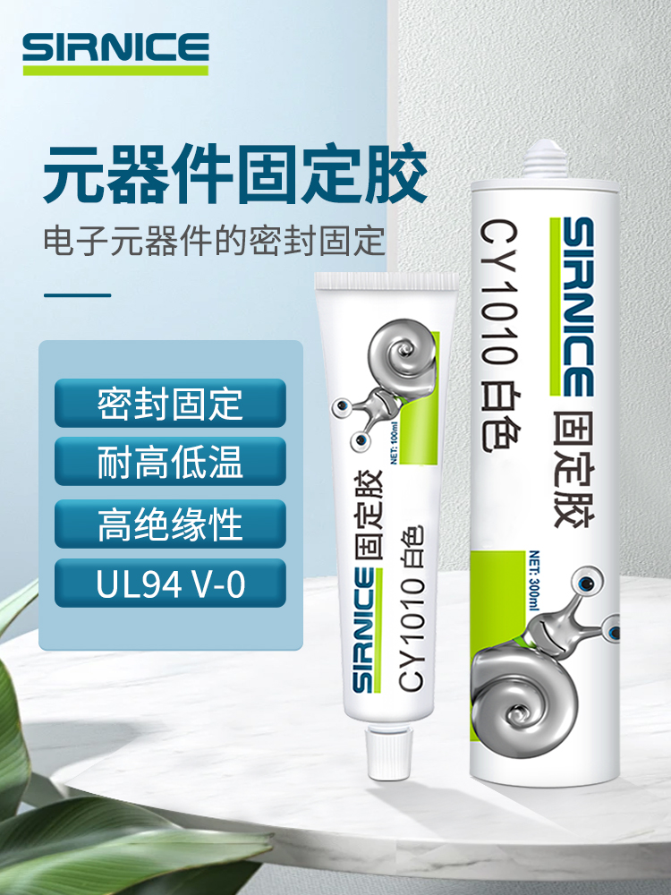 固定膠特種膠CY1010
