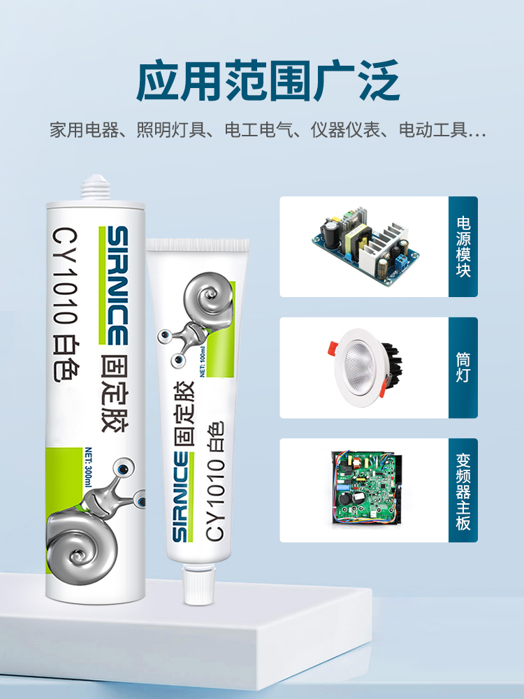 RTV電源固定膠,移動電源固定膠,電源固定硅橡膠