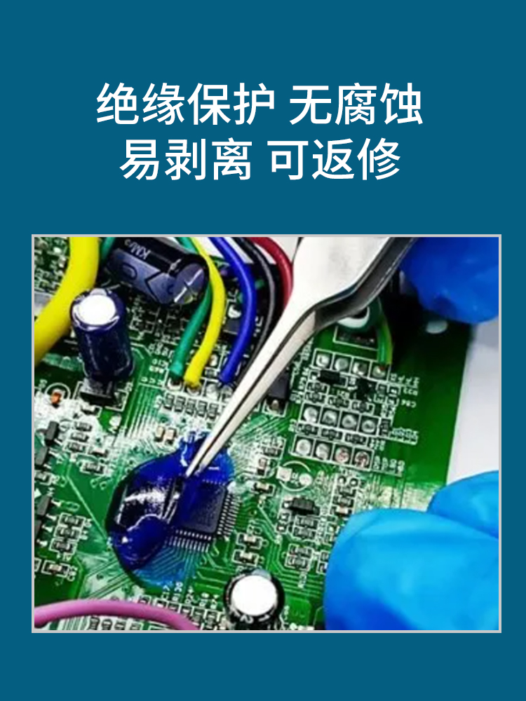 可剝膠,可剝藍(lán)膠,防濕可剝膠,絕緣可剝膠,可剝膠廠家