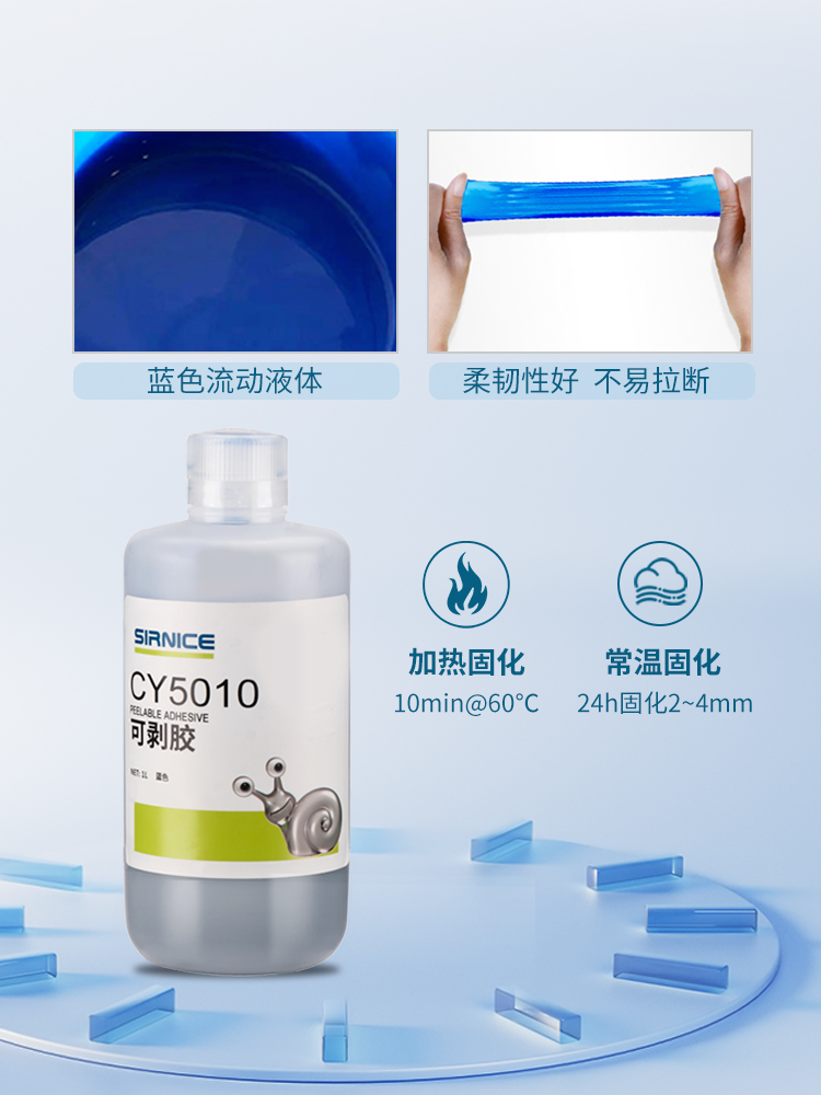 可剝膠,可剝藍(lán)膠,防濕可剝膠,絕緣可剝膠,可剝膠廠家