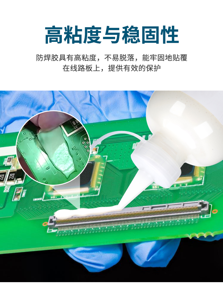 阻焊膠,可撕性阻焊膠,可剝離阻焊膠,耐高溫阻焊膠,阻焊膠廠家