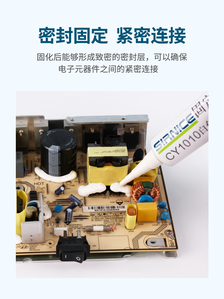 RTV電源固定膠,移動電源固定膠,電源固定硅橡膠