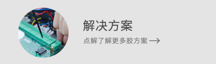 了解更多解決方案