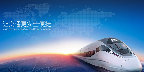運(yùn)達(dá)科技讓交通更安全便捷