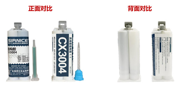 施奈仕結(jié)構(gòu)膠CX3004包裝管升級(jí)