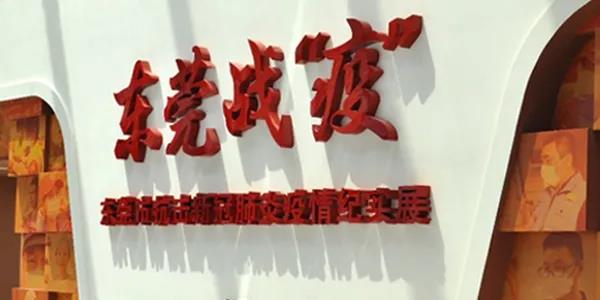 施奈仕參觀第八屆“精展精覽 智覽東莞”展覽活動