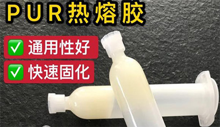 什么是熱熔膠|熱熔膠應用特點|熱熔膠使用注意事項.施奈仕
