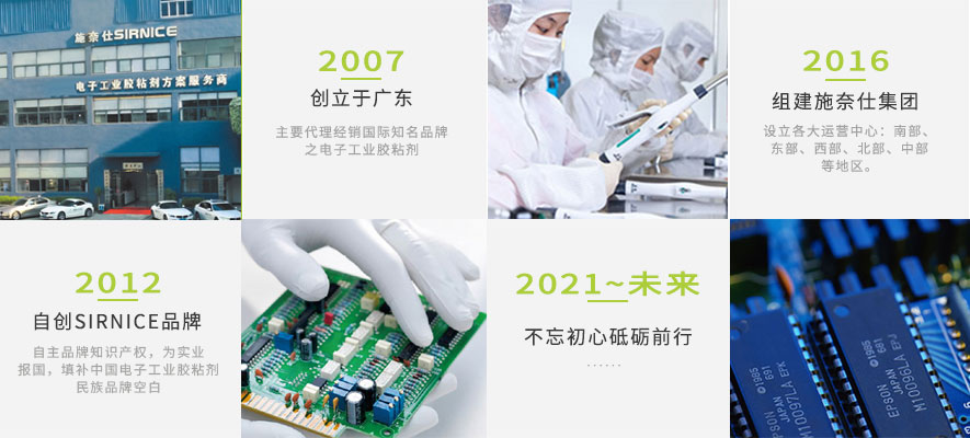 施奈仕品牌歷程