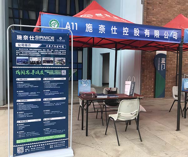 校園招聘會(huì),施奈仕校園招聘會(huì),理工學(xué)院校園招聘會(huì),2021校園招聘