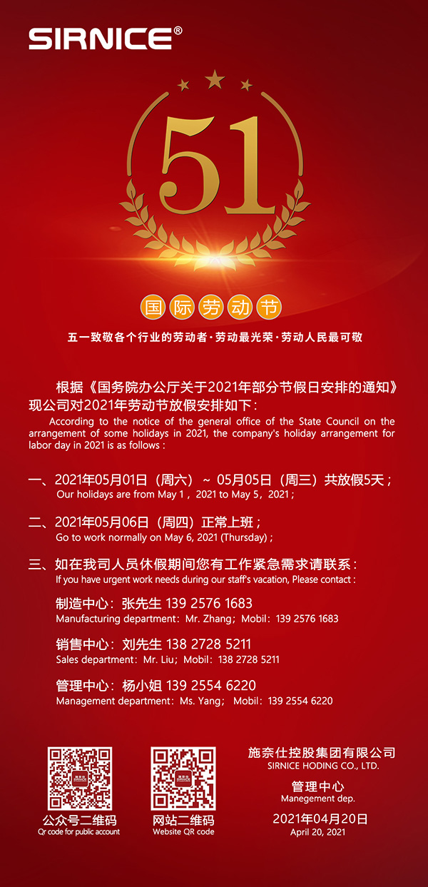 施奈仕五一勞動(dòng)節(jié),五一勞動(dòng)節(jié)由來(lái),施奈仕五一放假安排