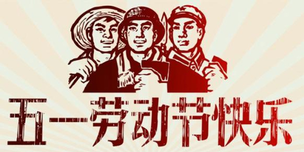 五一假期,五一調(diào)休,五一勞動節(jié),2021五一節(jié)假日