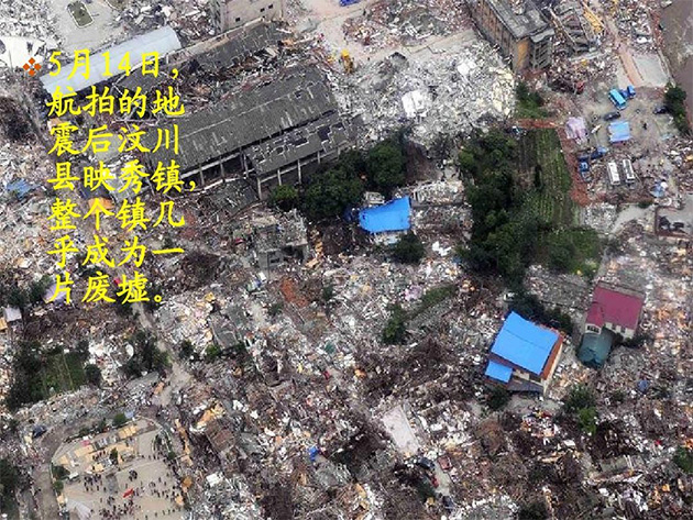 汶川大地震13年祭,汶川地震,四川汶川地震