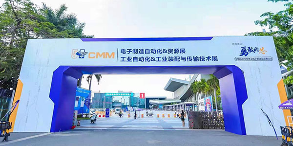 第五屆CMM電子制造展