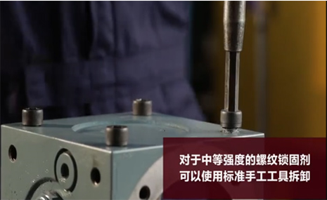 螺紋鎖固膠使用方法,螺紋鎖固膠使用步驟,螺紋鎖固膠如何拆卸